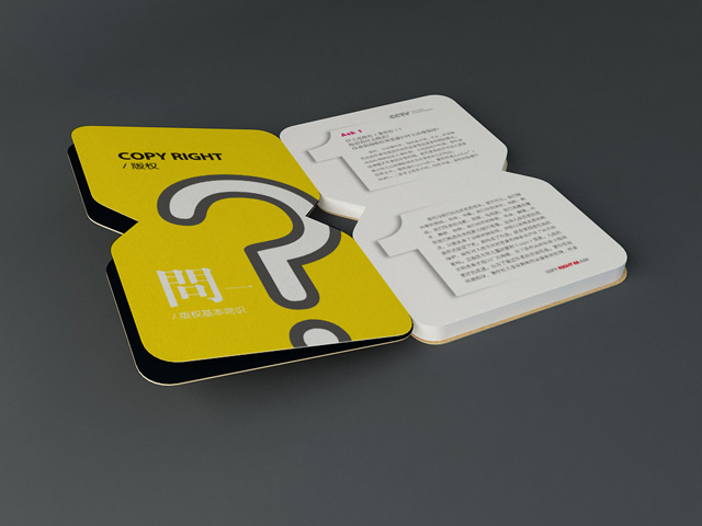 版權基本常識2 版權基本常識2
