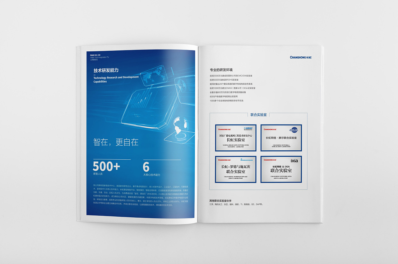 技術研發(fā)能力 技術研發(fā)能力