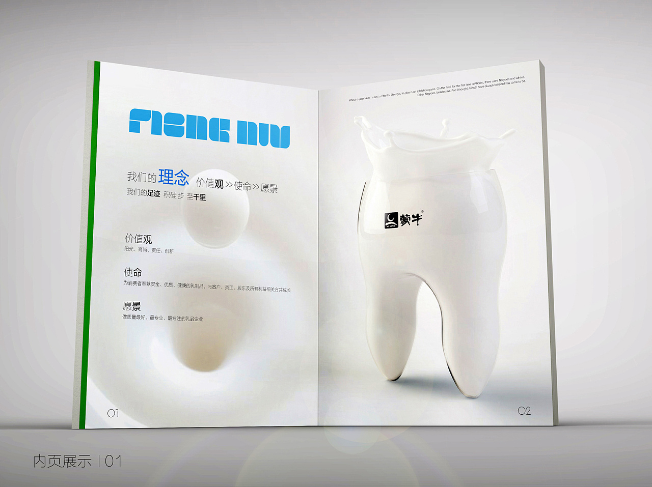 蒙牛價值觀 蒙牛價值觀