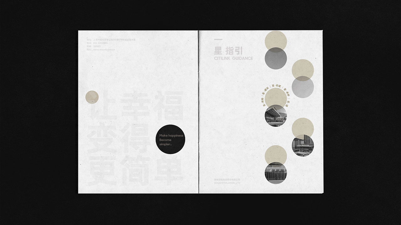 奔跑28年，新城酒店員工手冊(cè)設(shè)計(jì)分享