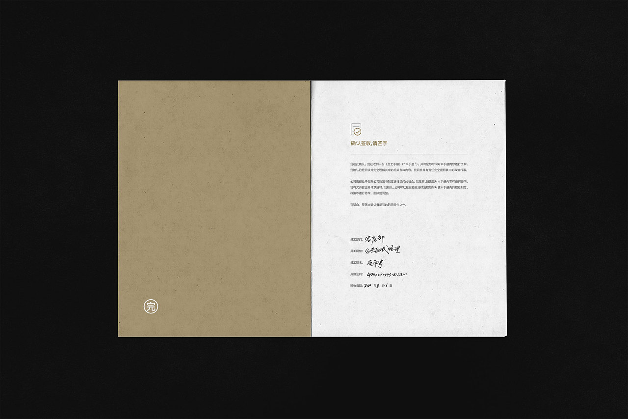 新城酒店員工手冊(cè)-簽名 新城酒店員工手冊(cè)-簽名