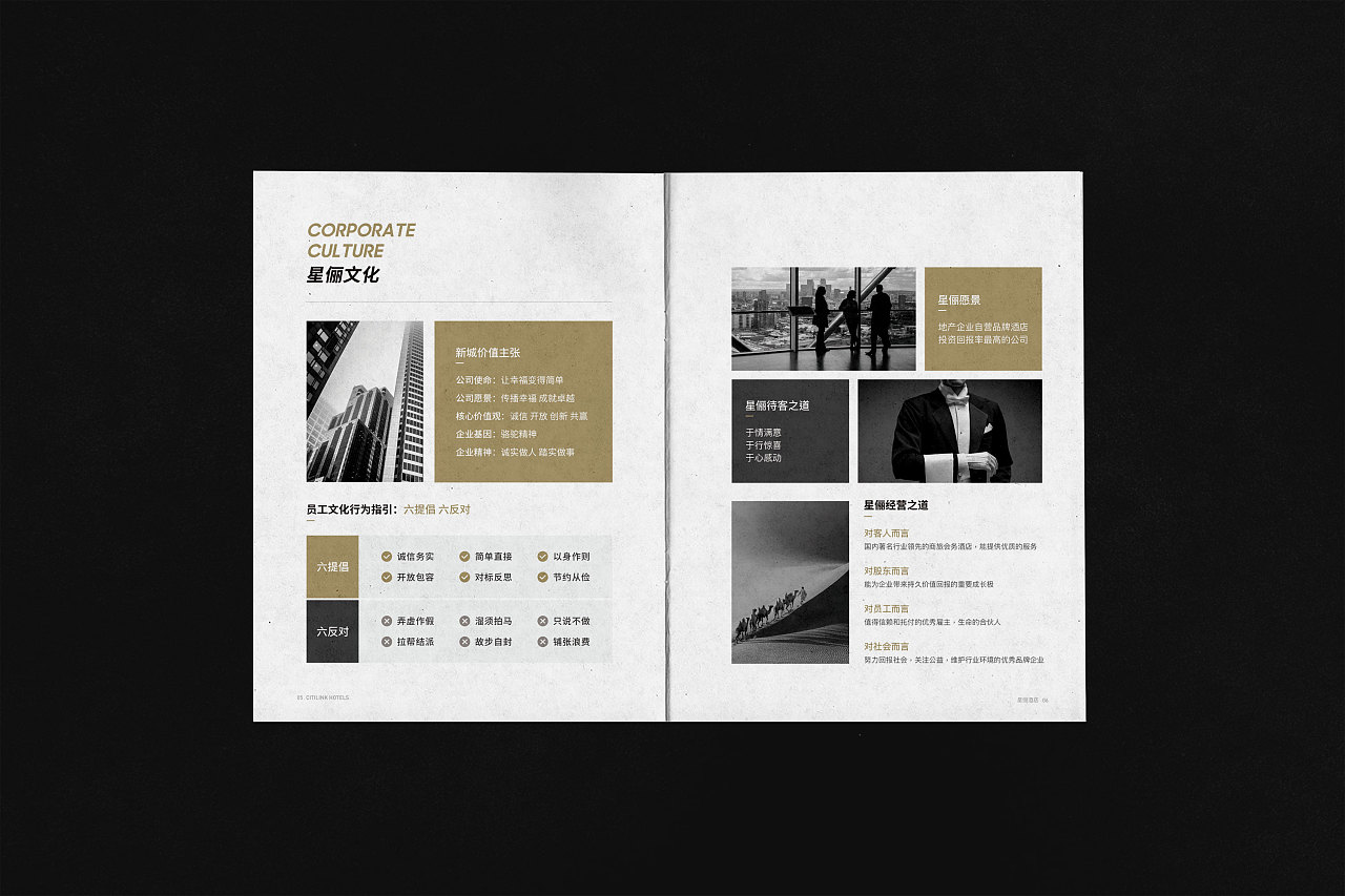 新城酒店員工手冊(cè)-星儷文化 新城酒店員工手冊(cè)-星儷文化