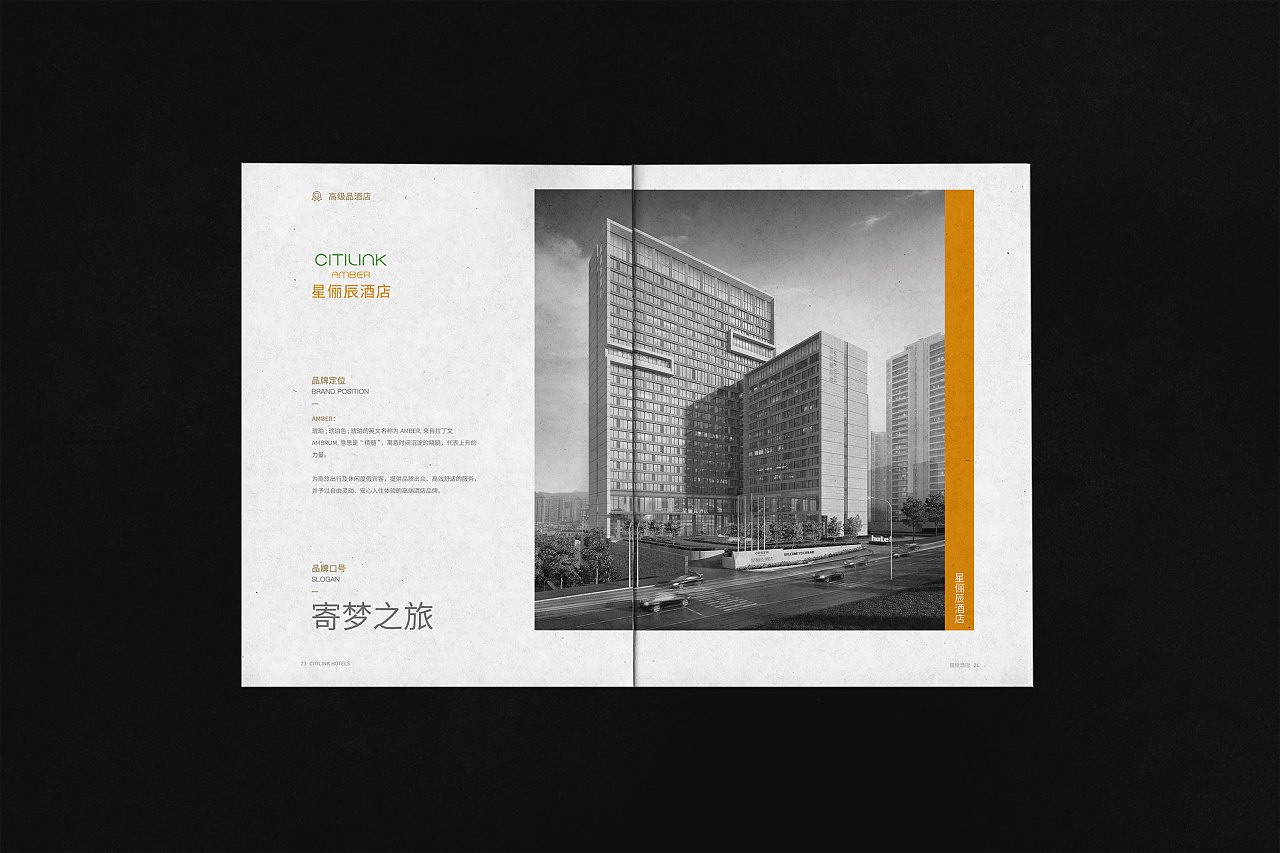 新城酒店員工手冊(cè)-星儷辰 新城酒店員工手冊(cè)-星儷辰