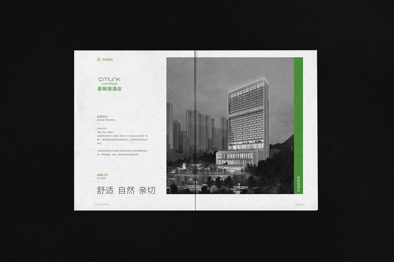 新城酒店員工手冊(cè)-星儷恒 新城酒店員工手冊(cè)-星儷恒