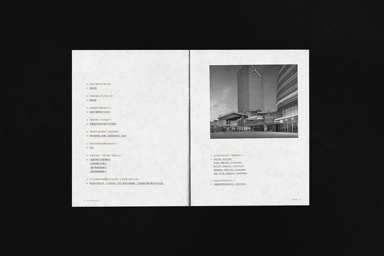 新城酒店員工手冊(cè)-問(wèn)答 新城酒店員工手冊(cè)-問(wèn)答