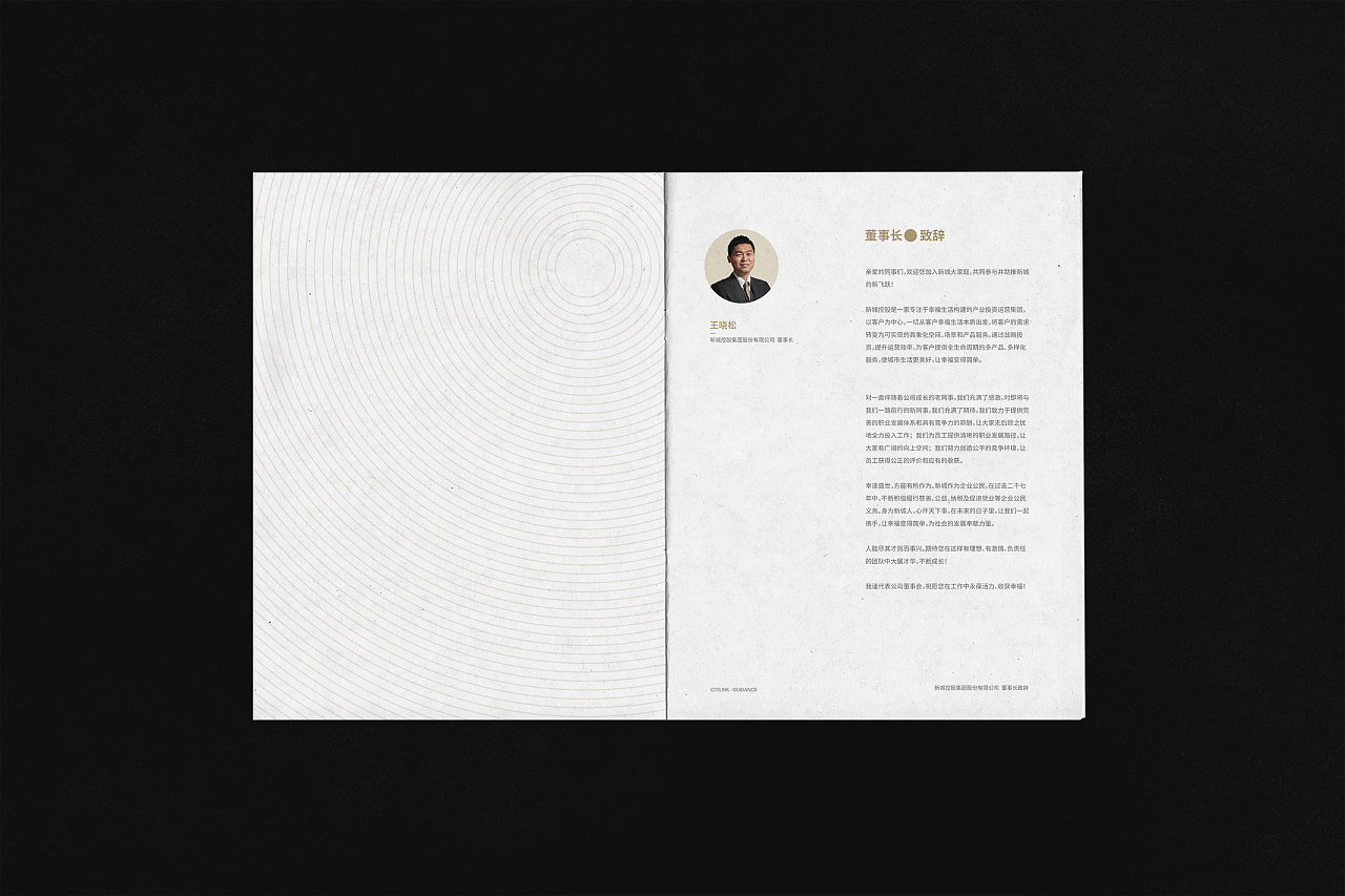 新城酒店員工手冊(cè)-致辭 新城酒店員工手冊(cè)-致辭