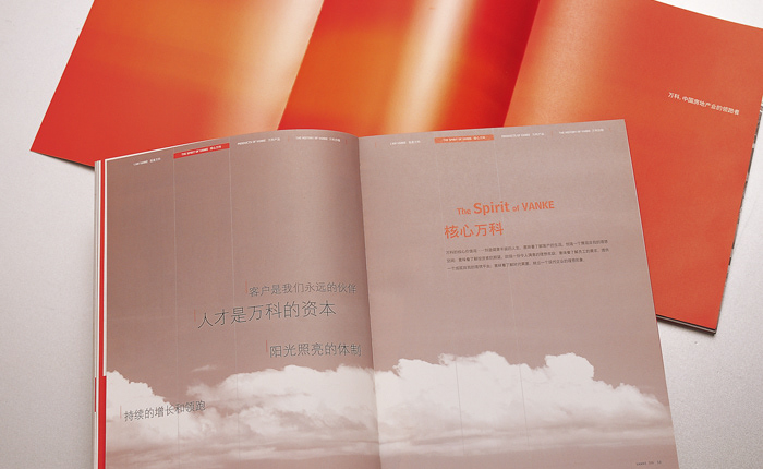 萬(wàn)科地產(chǎn)畫冊(cè)設(shè)計(jì)7 萬(wàn)科地產(chǎn)畫冊(cè)設(shè)計(jì)7