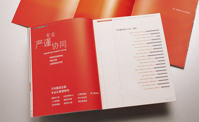 萬(wàn)科地產(chǎn)畫冊(cè)設(shè)計(jì)5 萬(wàn)科地產(chǎn)畫冊(cè)設(shè)計(jì)5