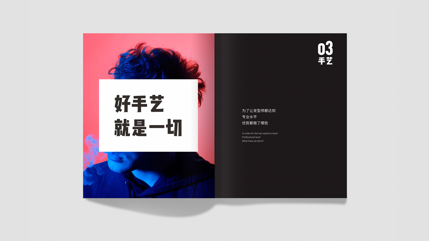 優(yōu)剪品牌手冊(cè)－8