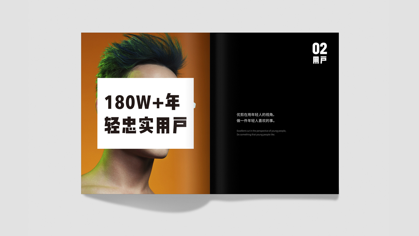 優(yōu)剪品牌手冊(cè)－6