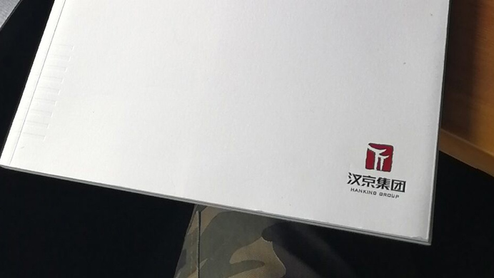 漢京集團畫冊設(shè)計