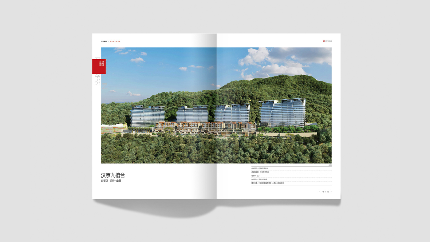 地產(chǎn)畫冊設(shè)計(jì)26 地產(chǎn)畫冊設(shè)計(jì)26