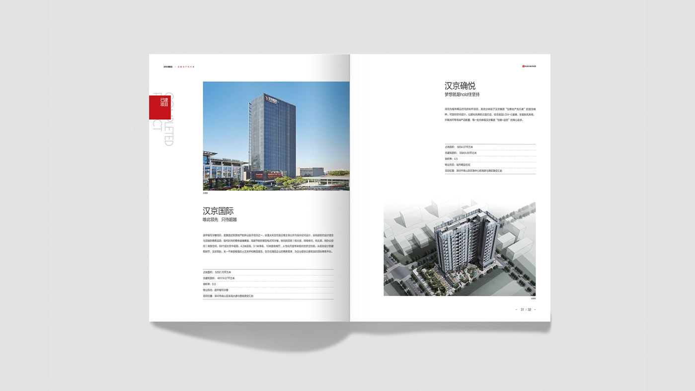 地產(chǎn)畫冊設(shè)計(jì)16 地產(chǎn)畫冊設(shè)計(jì)16