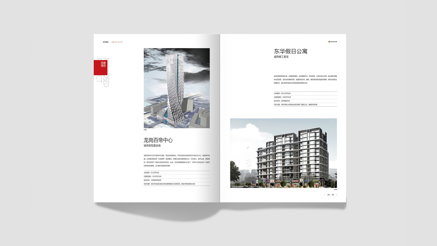 地產(chǎn)畫冊設(shè)計(jì)15 地產(chǎn)畫冊設(shè)計(jì)15