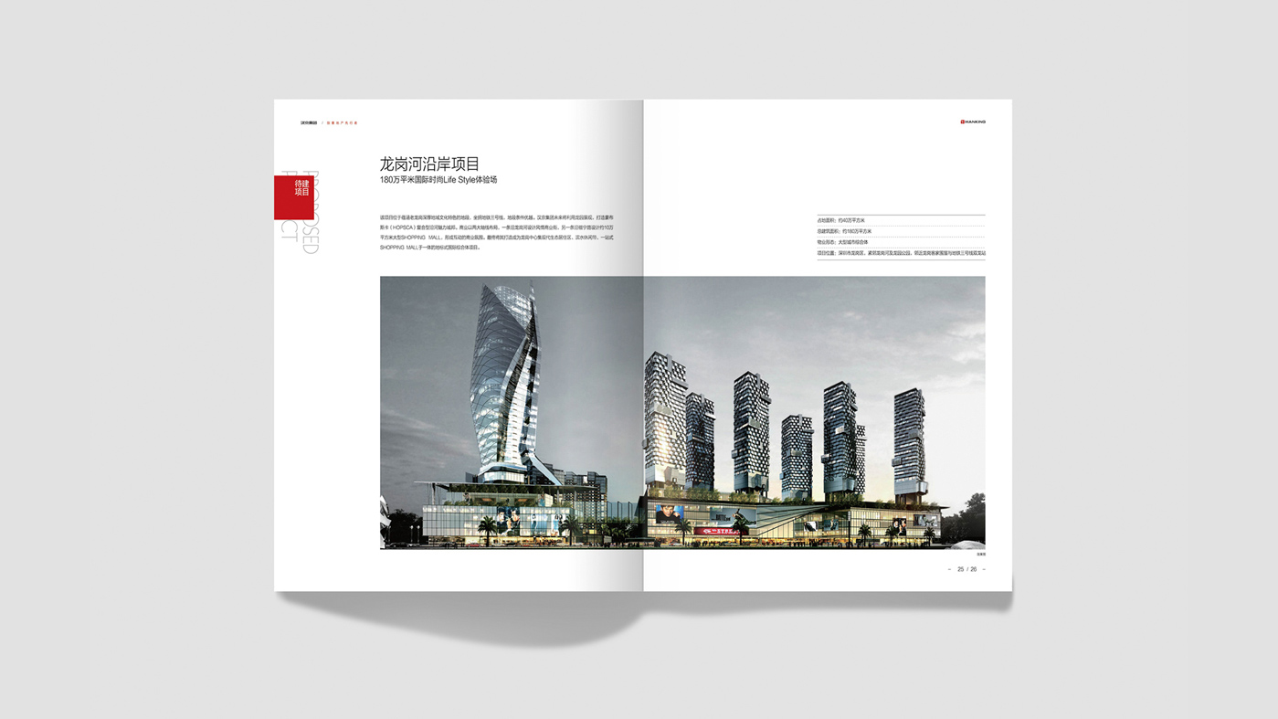 地產(chǎn)畫冊設(shè)計(jì)13 地產(chǎn)畫冊設(shè)計(jì)13