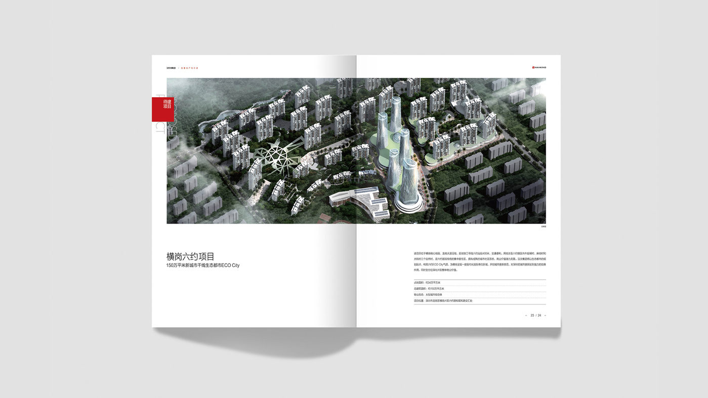 地產(chǎn)畫冊設(shè)計(jì)12 地產(chǎn)畫冊設(shè)計(jì)12