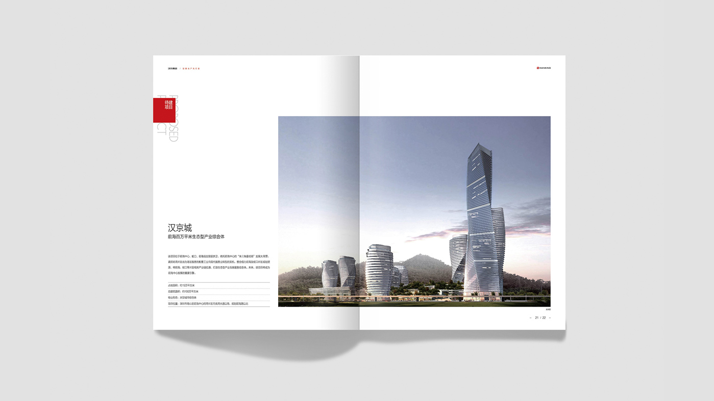 地產(chǎn)畫冊設(shè)計(jì)11 地產(chǎn)畫冊設(shè)計(jì)11