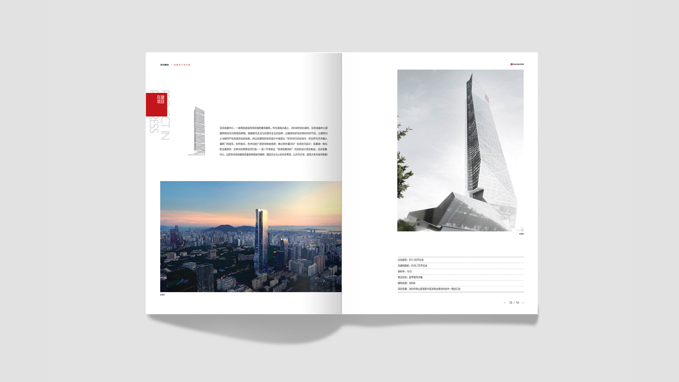 地產(chǎn)畫冊設(shè)計(jì)8 地產(chǎn)畫冊設(shè)計(jì)8