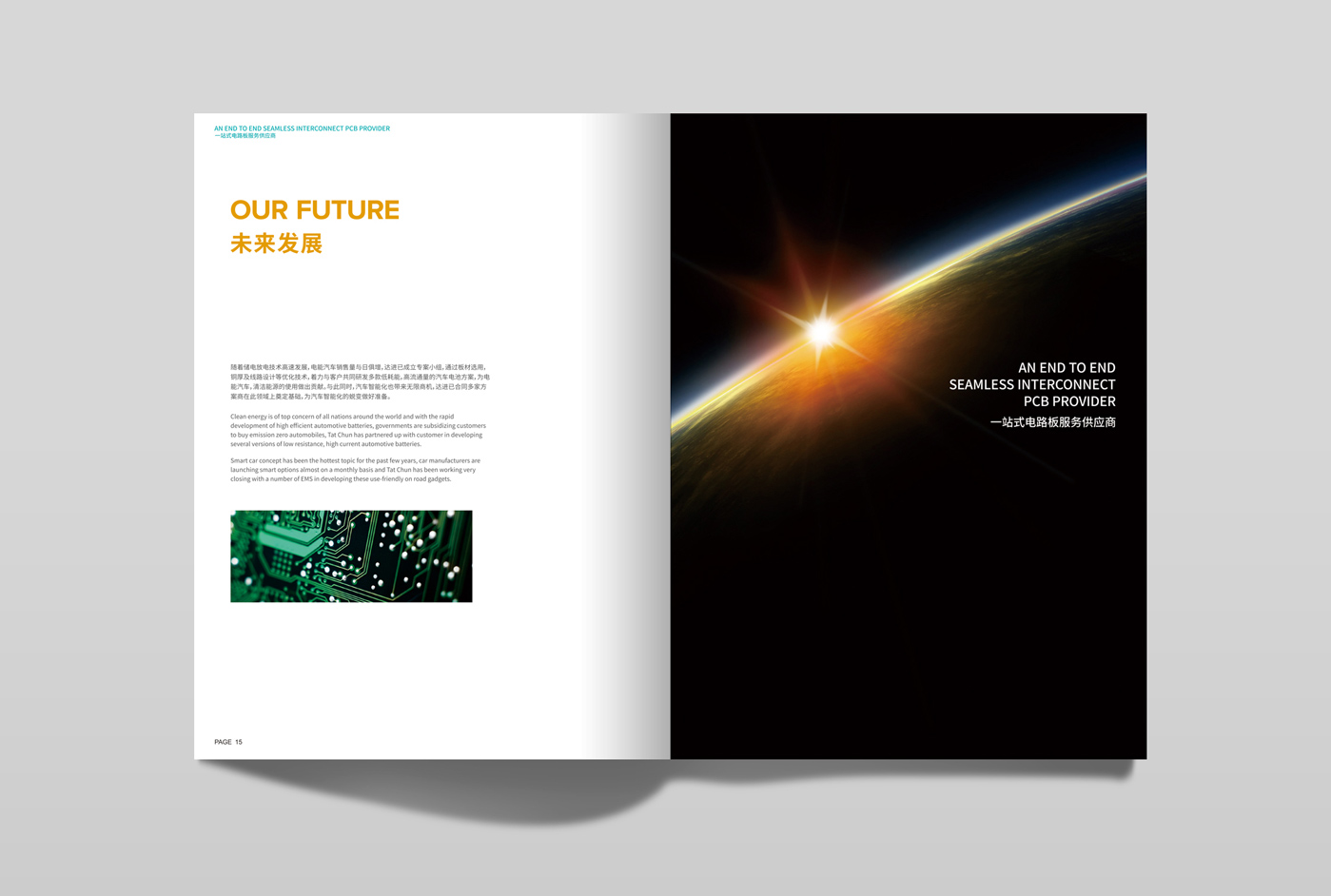 達進集團畫冊設計9