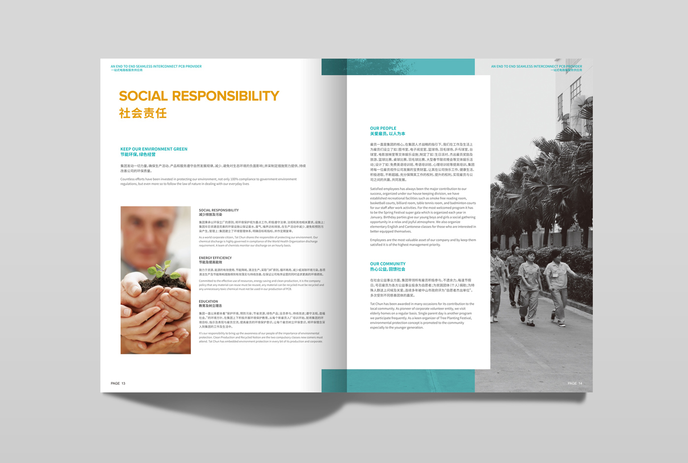 達進集團畫冊設計8