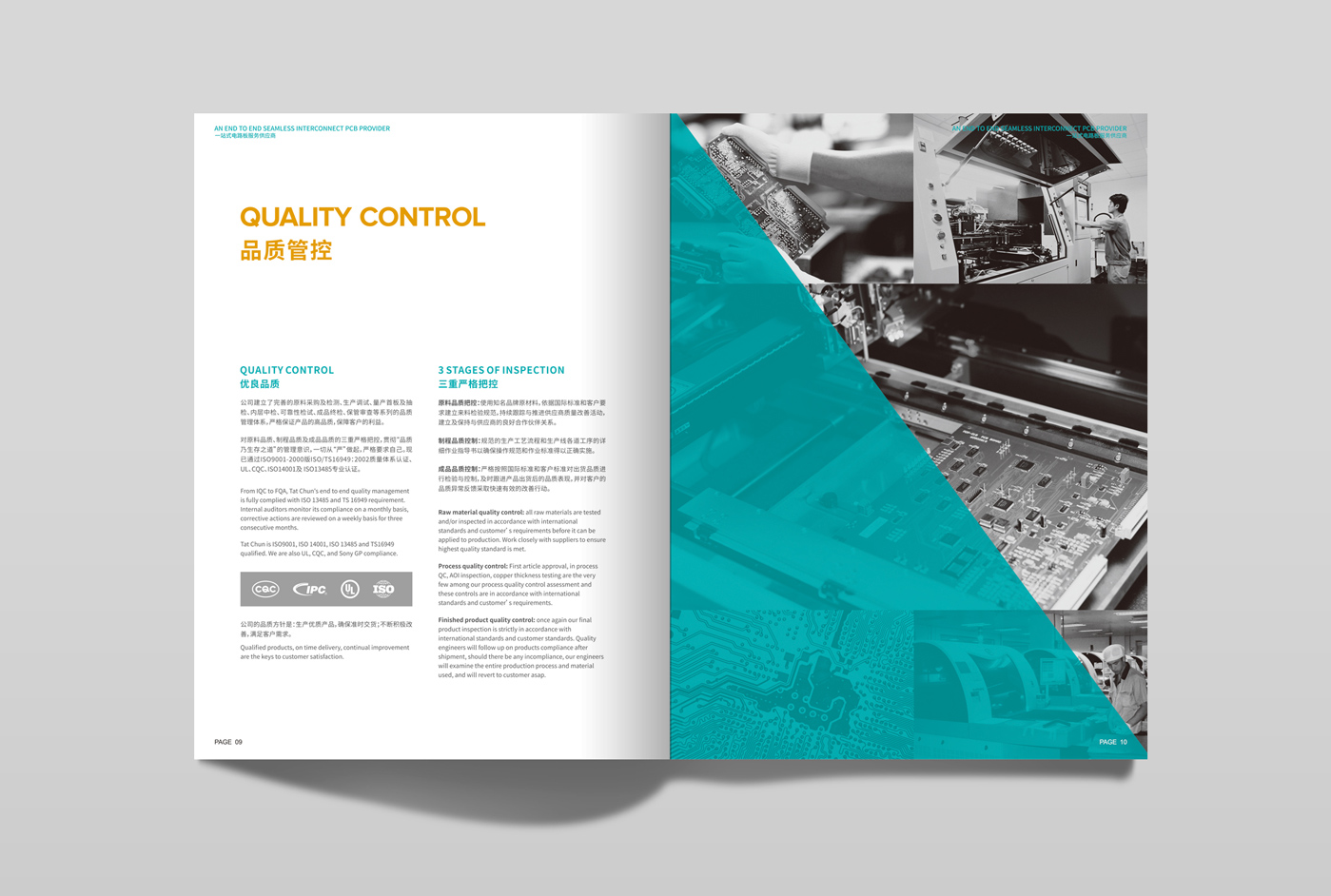 達進集團畫冊設計6