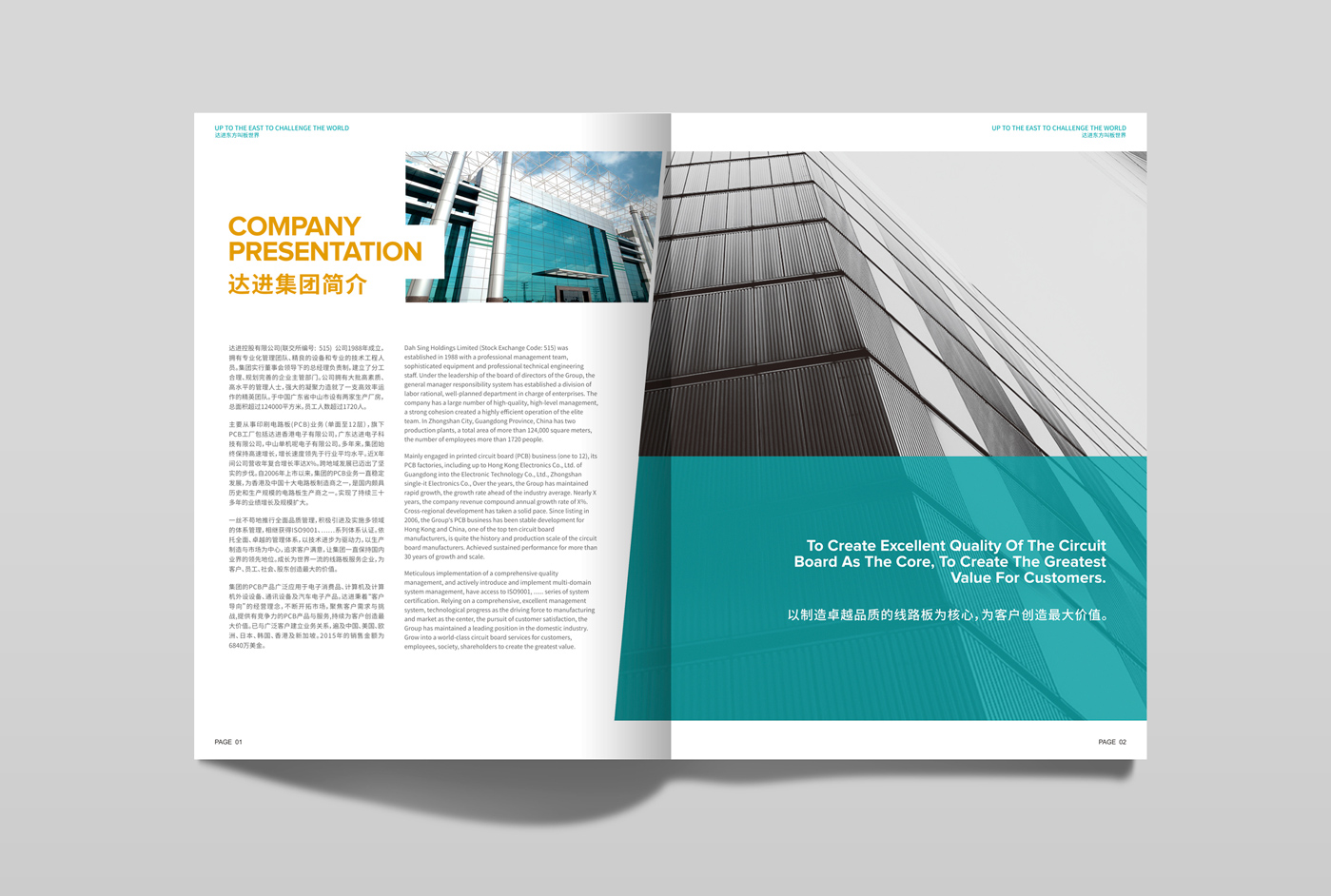 達進集團畫冊設計2