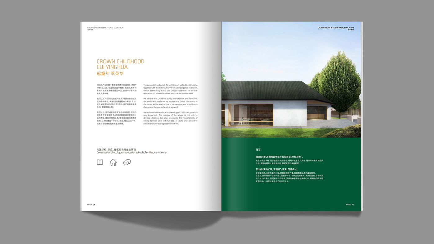 冠萃教育畫冊(cè)03 冠萃教育畫冊(cè)03