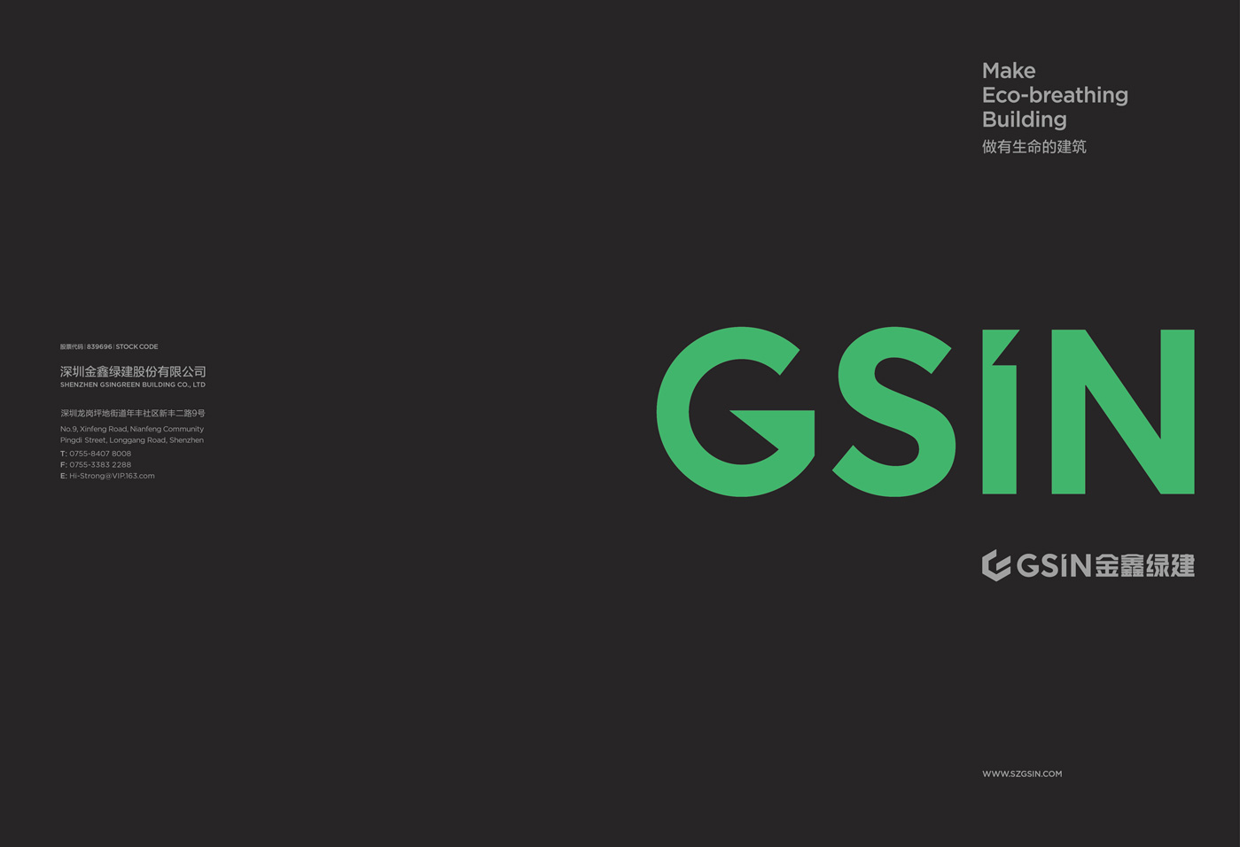 金鑫綠建股份宣傳冊設(shè)計8