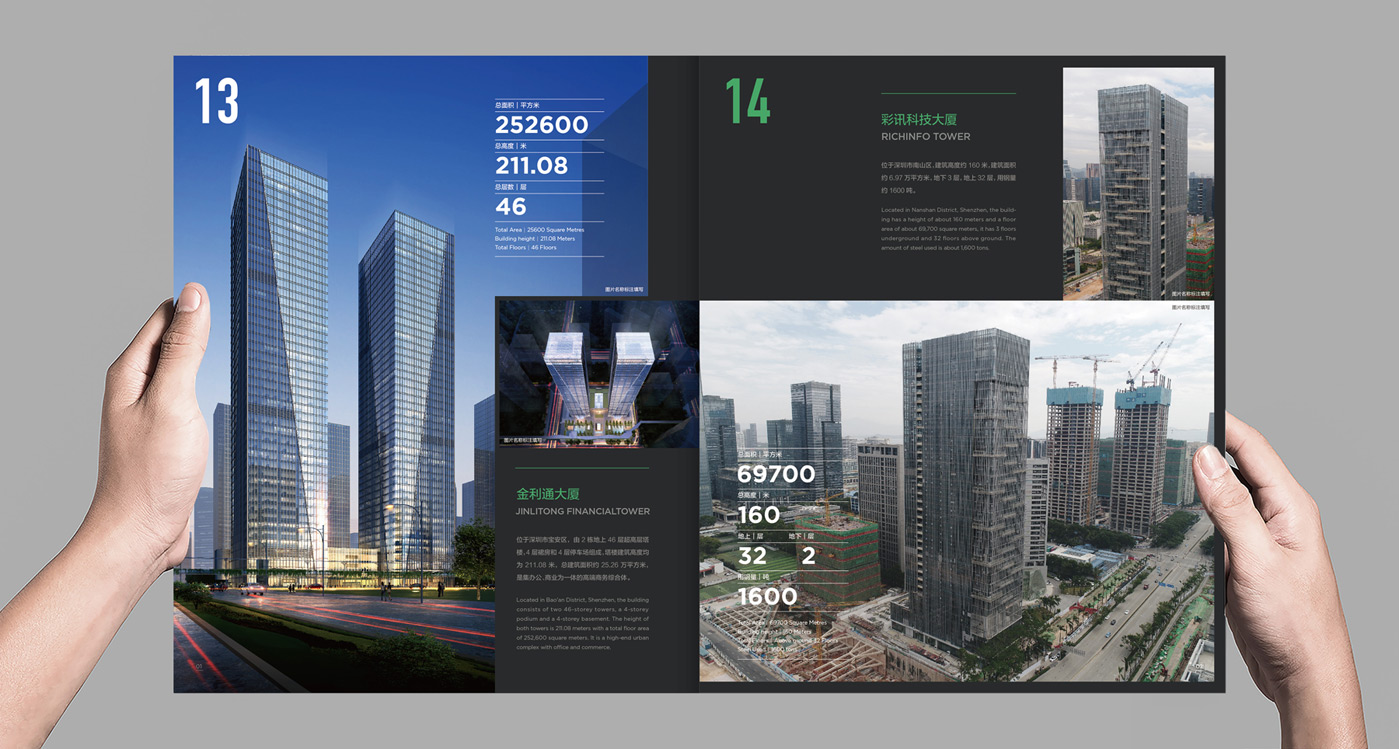 金鑫綠建股份宣傳冊設(shè)計5