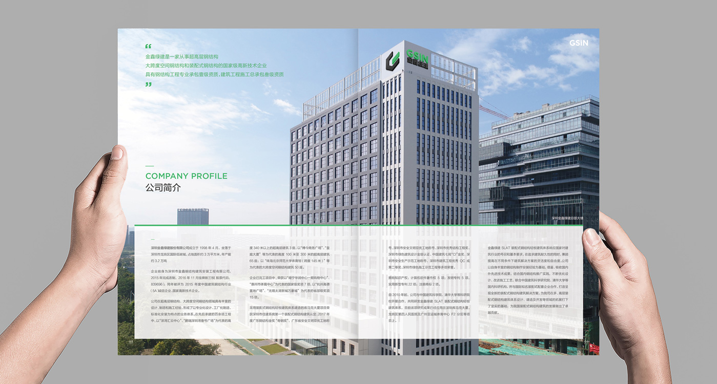 金鑫綠建股份宣傳冊設(shè)計3