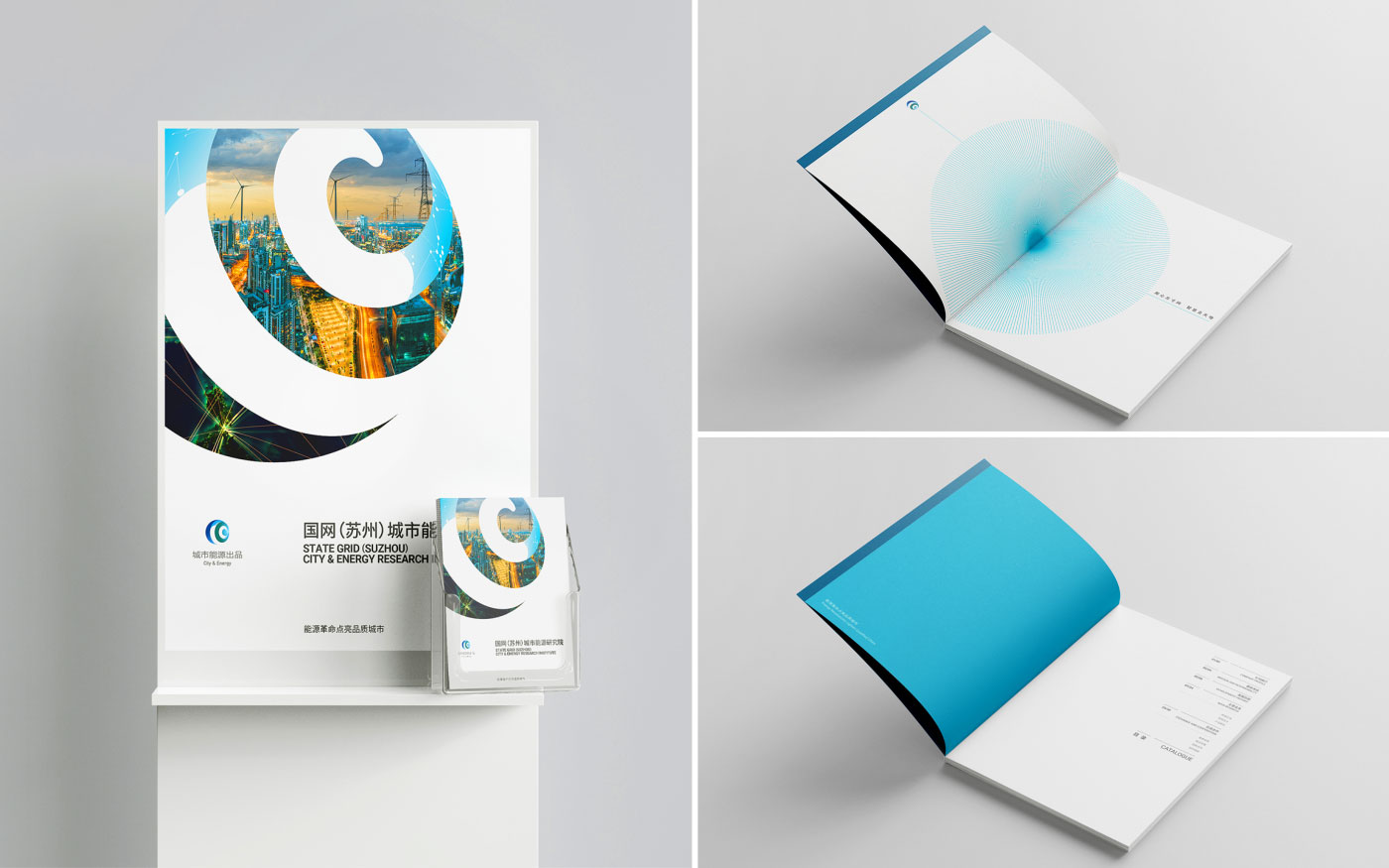國網(wǎng)城市能源畫冊設(shè)計